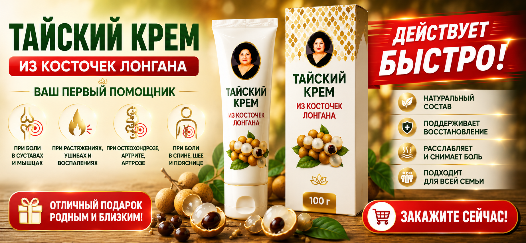 Тайский крем из косточек лонгана для суставов, мышц и спины — Sabay54