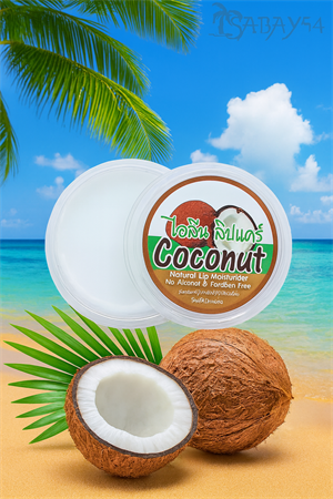 Бальзам для губ с кокосовым маслом КОКОС 10гр (Таиланд) 00-00026896