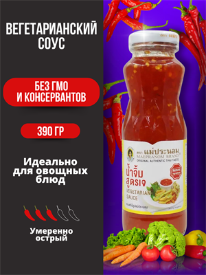 Соус Вегетарианский MAEPRANOM 390гр (Таиланд) 00-00026414