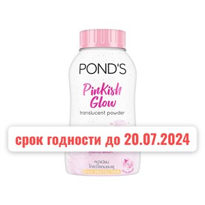 АКЦИЯ!! Пудра матирующая парфюмированная Pond`s Pinkish Glow 50гр (Таиланд) 00-00029493 - фото 8403