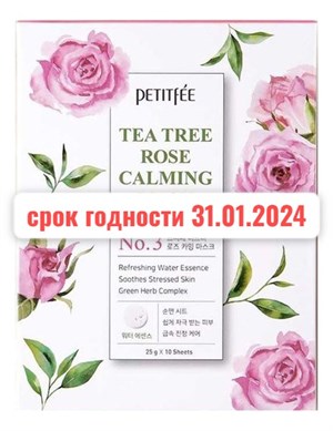 Тканевая маска для лица с Чайным деревом и Розой 25мл PETITFEE (Корея) 00-00030993А - фото 8618