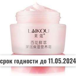 !!АКЦИЯ Крем для лица увлажняющий с экстрактом Цветов LAIKOU 50гр (Китай) 00-00030453А - фото 8629