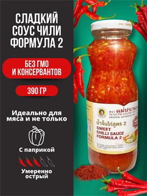 Соус Сладкий Чили формула №2 MAEPRANOM 390гр (Таиланд) 00-00026333 - фото 8925