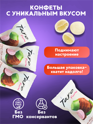 Жевательные конфеты My Chewy Milk Candy СЛИВОЧНОЕ ТАРО 10шт (Таиланд) 00-00027265 - фото 8970