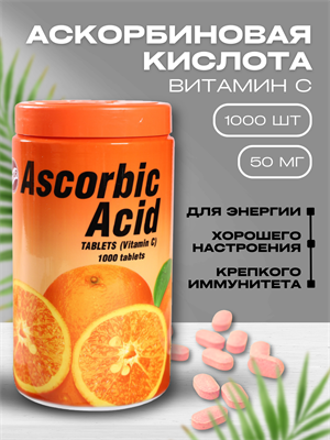 Аскорбиновая Кислота Витамин С 1000 таблеток Patar Ascorbic Acid Vitamin C 00-00028883 - фото 9169