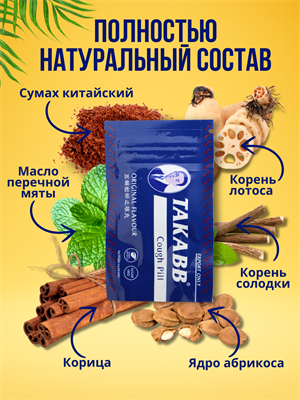 Интенсивные тайские шарики от кашля и боли в горле Takabb 30шариков 00-00031791 - фото 9257