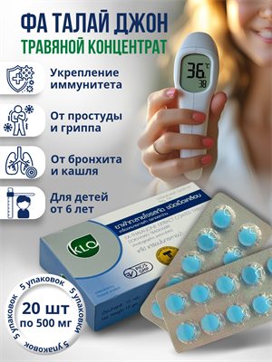 Травяной концентрат ФА ТАЛАЙ 500мг 20шт KHAOLAOR (Таиланд) блистеры 00-00027744 - фото 9464