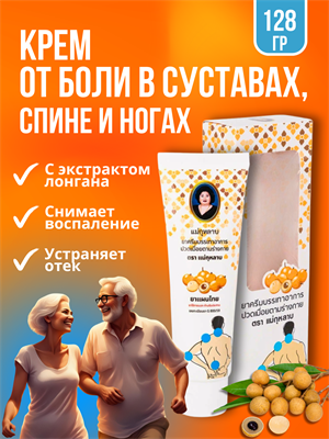 Крем Кулаб из косточек Лонгана 120 гр (Таиланд) 00-00024847 - фото 9485