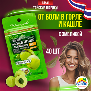 Шарики № 1 травяные от кашля и боли в горле (с эмбликой) АБХАЙ 40шт (Таиланд) 00-00032370 - фото 9550