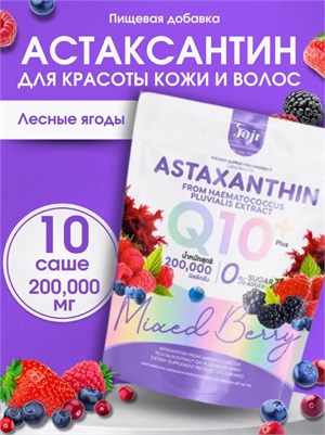 АСТАКСАНТИН И Q10-ЭЛИКСИР МОЛОДОСТИ JOJI 20гр (Таиланд) 00-00032734 - фото 9551