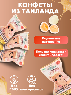 Жевательные конфеты My Chewy Milk Candy БАБЛ ТИ (Тайский чай) 10шт (Таиланд) 00-00032860 - фото 9655