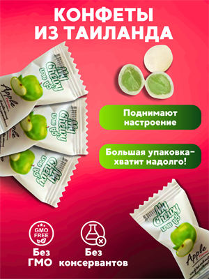 Жевательные конфеты My Chewy Milk Candy ЯБЛОКО 10шт (Таиланд) 00-00032597 - фото 9665
