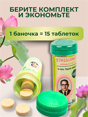 Я ХОМ (Тайский валидол) - для бодрости, от головокружения 15шт KHAOLAOR (Таиланд) 00-00028355 - фото 9677