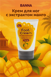 Крем для ног с экстрактом Манго BANNA 120мл (Таиланд) 00-00026303