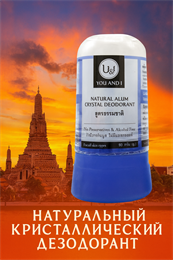 Дезодорант кристаллический Натуральный 80гр U&I (Таиланд) 00-00032410