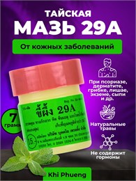 Мазь от псориаза и прочих дерматологических заболеваний "Король кожи", мазь №29А 00-00024910