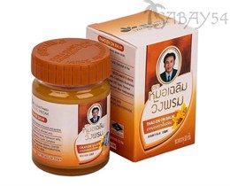 Бальзам тайский ВАНГПРОМ Оранжевый при болях в суставах, при простуде 50гр (Таиланд)