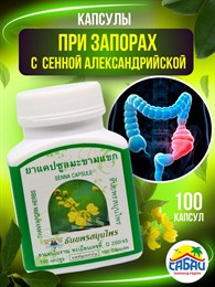 Травяной концентрат для выведения шлаков с Сенной THANYAPORN 100шт (Таиланд)