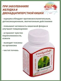 Травяной концентрат в капсулах KA-MIN-CHAN при заболевании желудка и 12перстной кишки THANYAPORN
