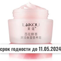 !!АКЦИЯ Крем для лица увлажняющий с экстрактом Цветов LAIKOU 50гр (Китай)