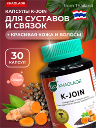 Травяной концентрат для суставов и связок K-Join 30шт KHAOLAOR (Таиланд) 00-00031945