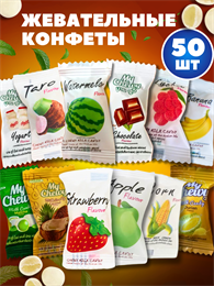 Жевательные конфеты My Chewy АССОРТИ  50шт (Таиланд) 00-00032739
