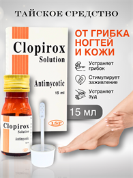 Противогрибковое средство Clopirox "Клопирокс" 15мл (Таиланд) 00-00031082