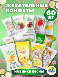 Жевательные конфеты Ассорти ВЕСНА 60 шт My chewy (апельсин, манго, кокос, чай) 500003