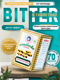 BAIHOR bitter (таблетки) 50008