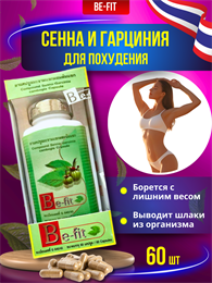 Травяной концентрат для похудения и чистки Be-Fit (сенна и гарциния) 60шт (Таиланд) 00-00025385