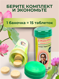 Я ХОМ (Тайский валидол) - для бодрости, от головокружения 15шт KHAOLAOR (Таиланд) 00-00028355