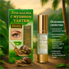 Гель для кожи вокруг глаз со слизью улитки, эластином и коллагеном Royal Thai Herb 25мл (Таиланд) 00-00028946