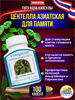 Центелла азиатская Травяной концентрат нерв. расстройства, раздраж. кожи THANYAPORN 100шт (Таиланд) 00-00026504