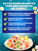 Жевательные конфеты Ассорти ЗИМА 60 шт My chewy 500003