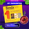 Средство от паразитов BENDA 500 Mebendazole 1шт (Таиланд) - фото 7958