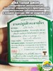 Травяной концентрат Фа Талай Джон 8мг от простуды, гриппа, ОРВИ THANYAPORN 100шт (Таиланд) - фото 8168