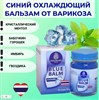 Бальзам Синий (охлаждающий, от варикоза, от боли в теле) Coco Blues 50гр (Таиланд) 00-00031882-1 - фото 8241