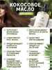 Масло кокосовое холодного отжима без добавок Tropicana (с помпой) 250мл (Таиланд) 00-00023723 - фото 9204