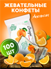 Мягкие жевательные конфеты АПЕЛЬСИН 100шт My Chewy 360гр (Таиланд) 00-00032862 - фото 9255