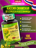 КАССИЯ против бессонницы и тревожности 375мг KHAOLAOR 100шт (Таиланд) 00-00026165 - фото 9384