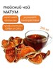 ЧАЙ МАТУМ БАЕЛ от кашля, для иммунитета 200гр ECOThai (Таиланд) 00-00032357 - фото 9548
