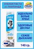 Зубная паста ДАРЛИ Отбеливающая с бамбуковым углем 140гр (Таиланд) 00-00026870 - фото 9589