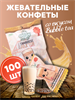Мягкие жевательные конфеты My Chewy Milk Candy Бабл Ти (Тайский чай) 100шт 360гр (Таиланд) 00-00032817 - фото 9657