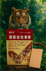 Пластырь ТМ Shexiang Zhuanggu Gao (тигровый усиленый) 4шт (Китай) 00-00029184 - фото 9872